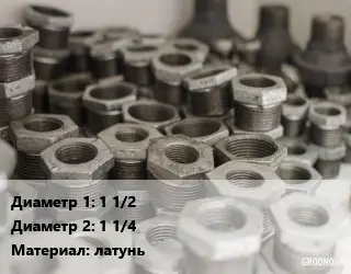 Футорка 1 1/2"х1 1/4" латунь Valtec